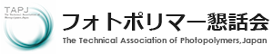 フォトポリマー懇話会